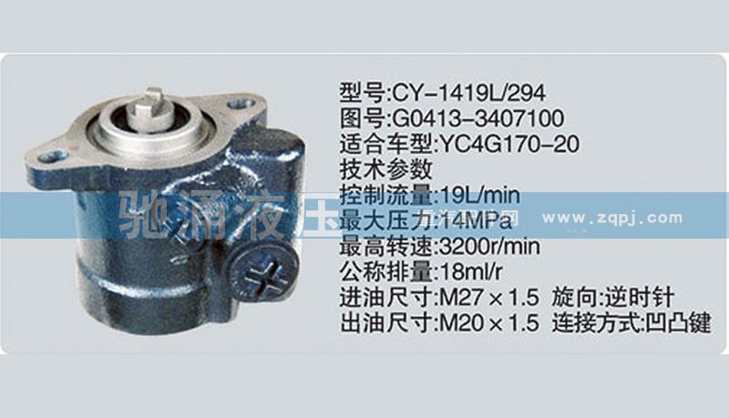 G0413-3407100,玉柴系列转向泵,济南驰涌贸易有限公司