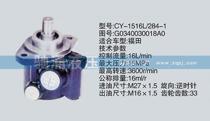 G0340030018A0,玉柴系列转向泵,济南驰涌贸易有限公司