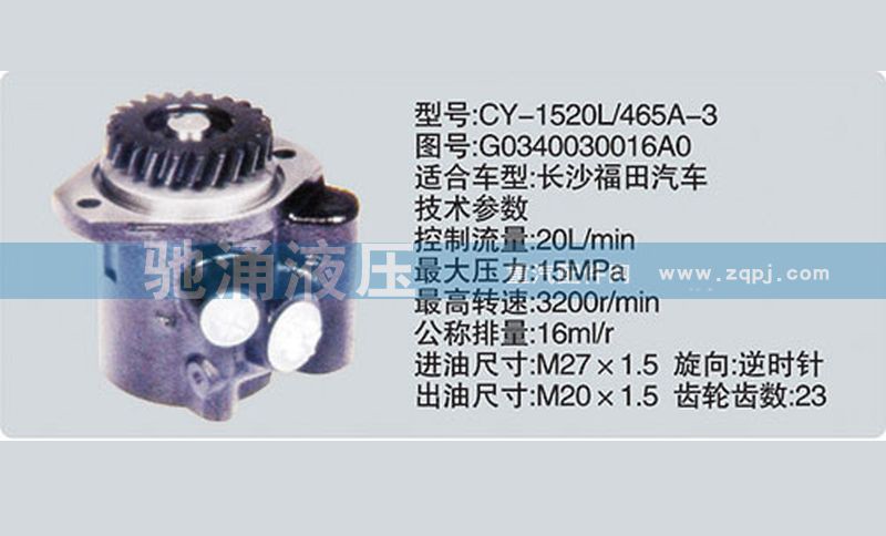 G0340030016A0,玉柴系列转向泵,济南驰涌贸易有限公司