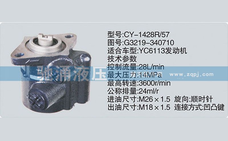 G3219-340710,玉柴系列转向泵,济南驰涌贸易有限公司
