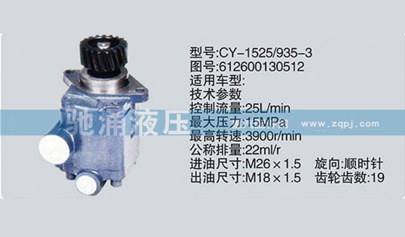 612600130512,齿轮泵系列转向泵,济南驰涌贸易有限公司