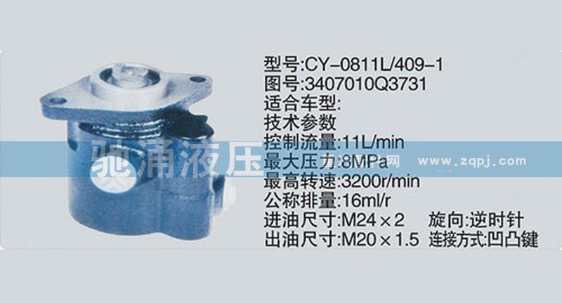 3407010Q3731,朝柴系列转向泵,济南驰涌贸易有限公司