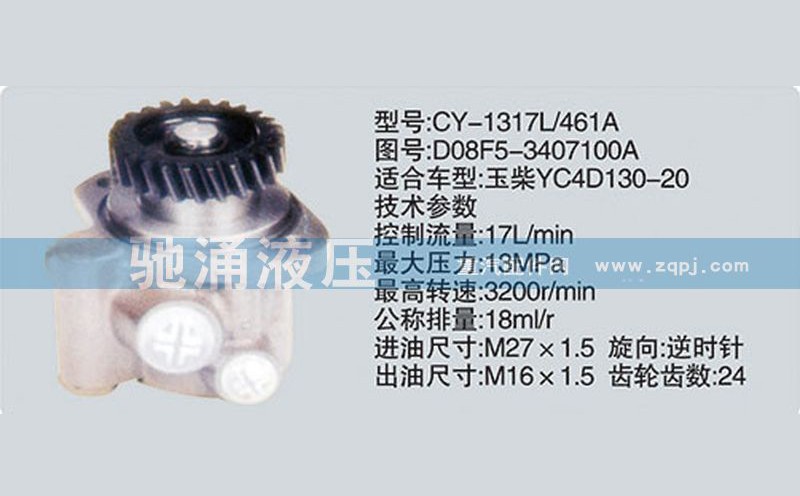 D08F5-3407100A,玉柴系列转向泵,济南驰涌贸易有限公司