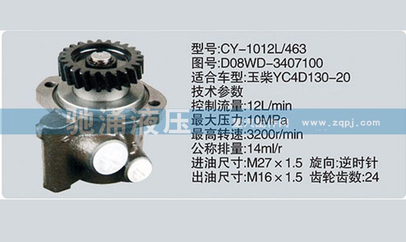 D08WD-3407100,玉柴系列转向泵,济南驰涌贸易有限公司