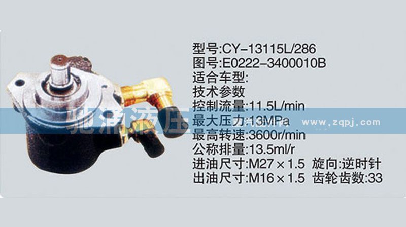 E0222-3400010B,玉柴系列转向泵,济南驰涌贸易有限公司
