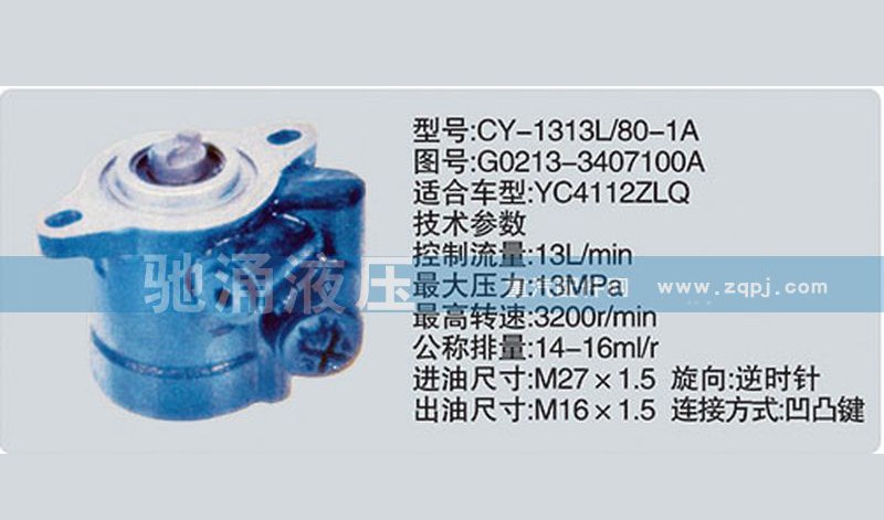 G0213-3407100A,玉柴系列转向泵,济南驰涌贸易有限公司