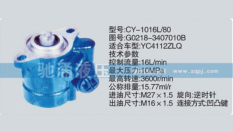 G0218-3407010B,玉柴系列转向泵,济南驰涌贸易有限公司