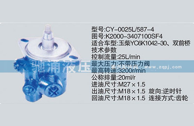 K2000-3407100SF4,玉柴系列转向泵,济南驰涌贸易有限公司