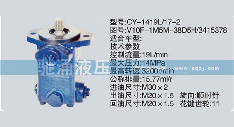 V10F-1M5M-38D5H/3415378,东风及康明斯系列转向泵,济南驰涌贸易有限公司