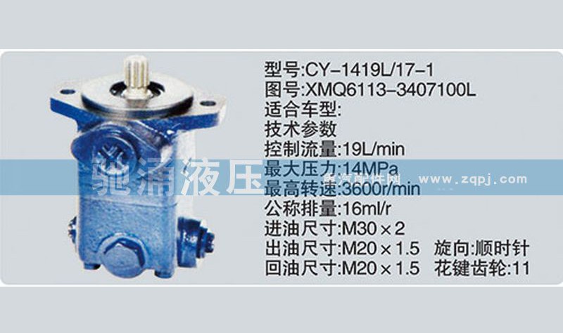 XMQ6113-3407100L,东风及康明斯系列转向泵,济南驰涌贸易有限公司