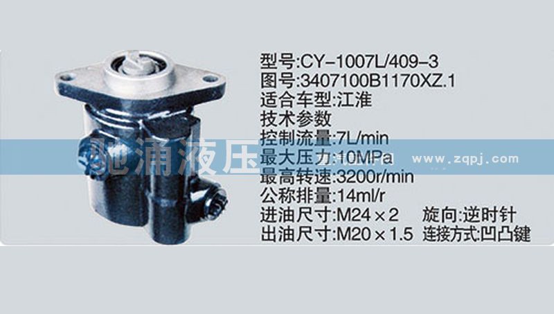 3407100B1170XZ.1,朝柴系列转向泵,济南驰涌贸易有限公司