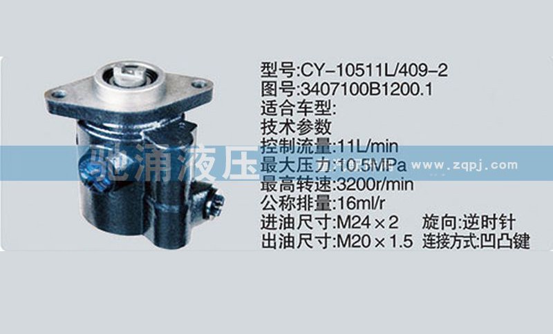 3407100B1200.1,朝柴系列转向泵,济南驰涌贸易有限公司