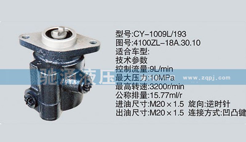 4100ZL-18A.30.10,朝柴系列转向泵,济南驰涌贸易有限公司