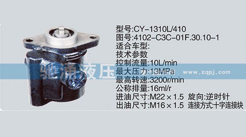 4102-C3C-01F.30.10-1,朝柴系列转向泵,济南驰涌贸易有限公司