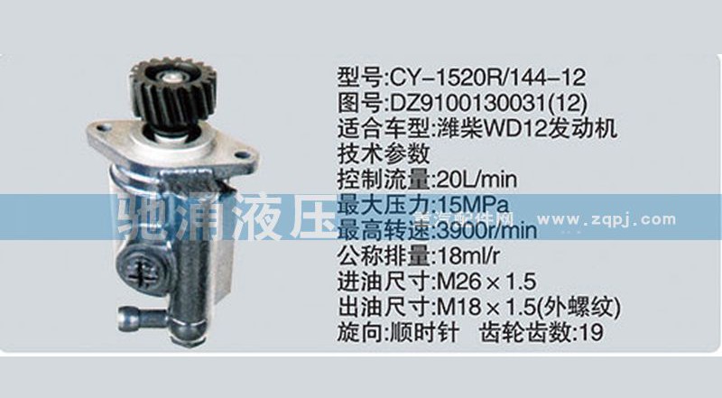 DZ9100130031,潍柴系列转向泵,济南驰涌贸易有限公司