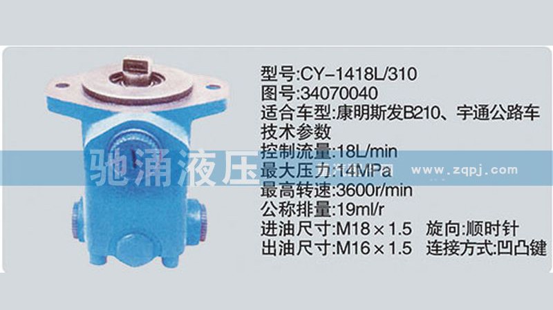 34070040,东风及康明斯系列转向泵,济南驰涌贸易有限公司