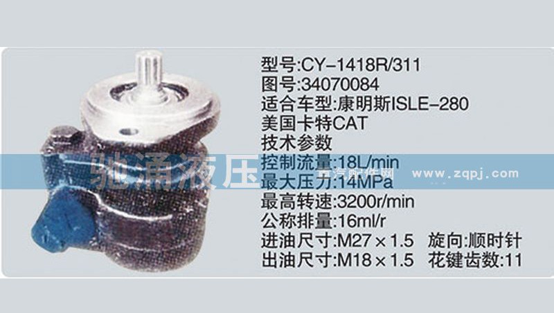 34070084,东风及康明斯系列转向泵,济南驰涌贸易有限公司