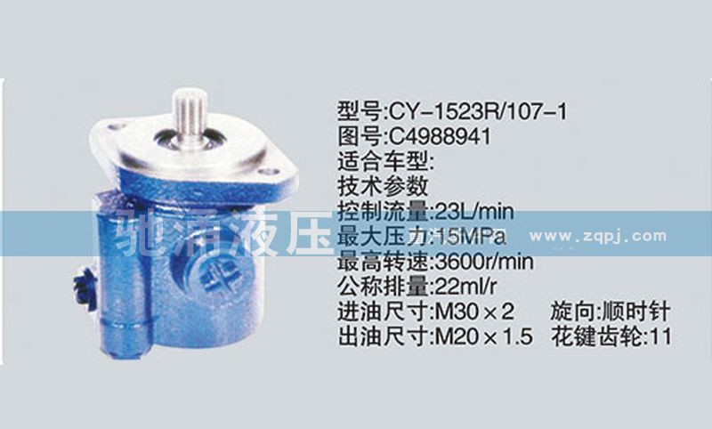 C4988941,东风及康明斯系列转向泵,济南驰涌贸易有限公司