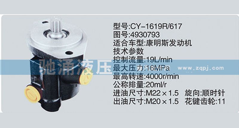 4930793,东风及康明斯系列转向泵,济南驰涌贸易有限公司