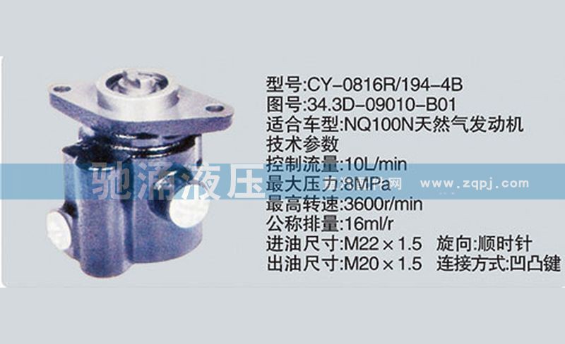 34.3D-09010-B01,东风及康明斯系列转向泵,济南驰涌贸易有限公司