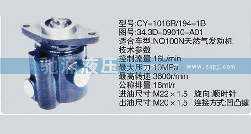 34.3D-09010-A01,东风及康明斯系列转向泵,济南驰涌贸易有限公司