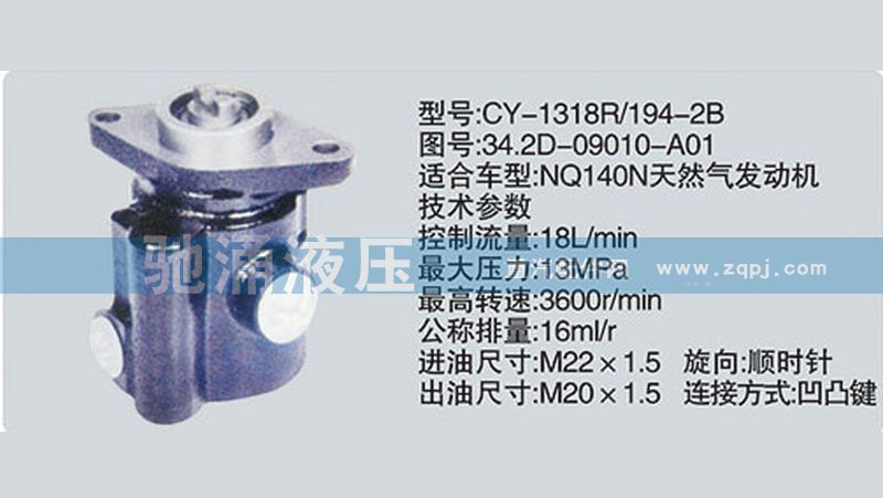 34.2D-09010-A01,东风及康明斯系列转向泵,济南驰涌贸易有限公司