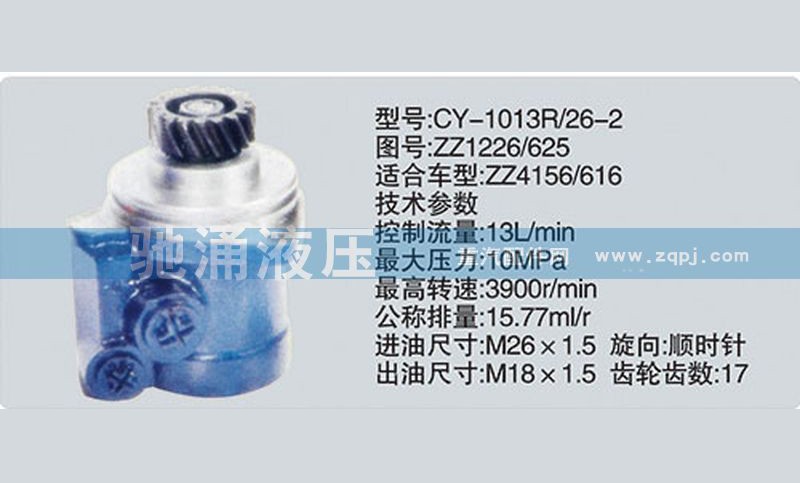 ZZ1226/625,潍柴系列转向泵,济南驰涌贸易有限公司