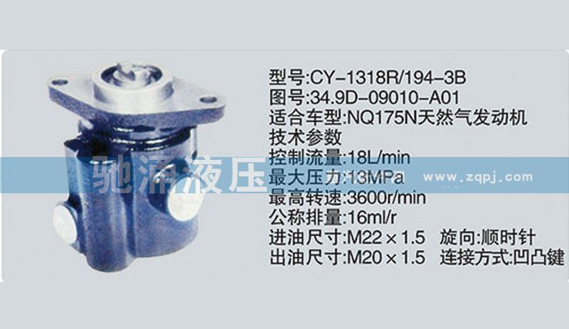34.9D-09010-A01,东风及康明斯系列转向泵,济南驰涌贸易有限公司