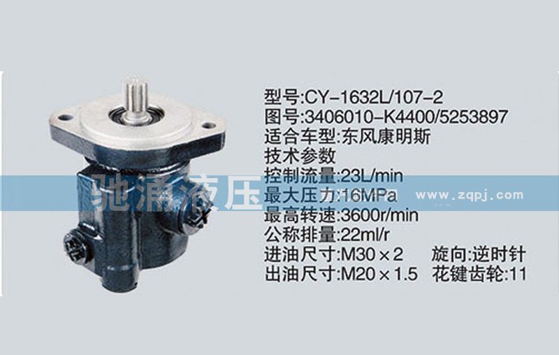 3406010-K4400,东风及康明斯系列转向泵,济南驰涌贸易有限公司