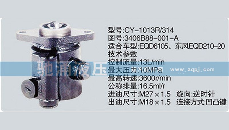 3406B88-001-A,东风及康明斯系列转向泵,济南驰涌贸易有限公司