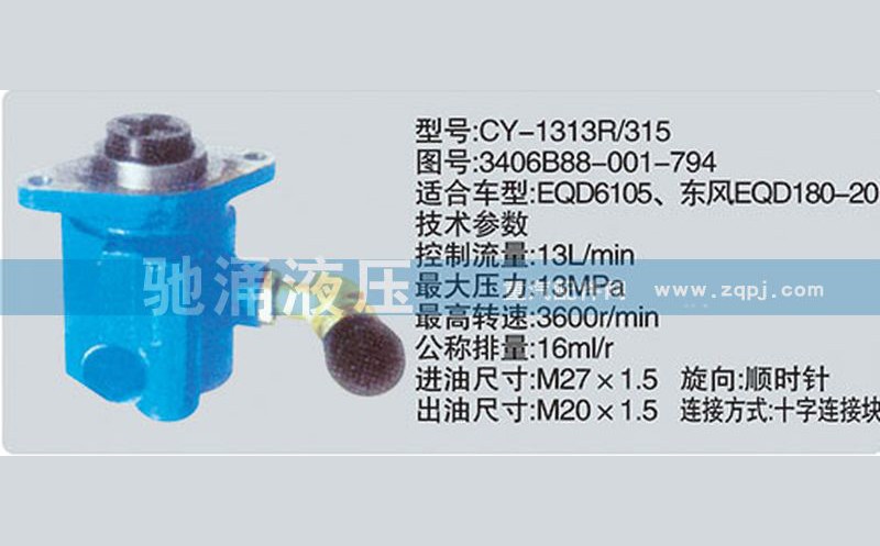 3406B88-001-794,东风及康明斯系列转向泵,济南驰涌贸易有限公司