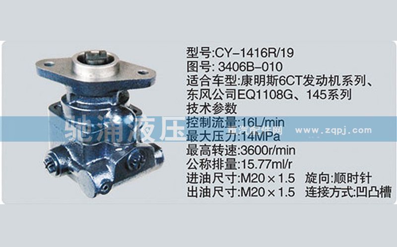 3406B-010,东风及康明斯系列转向泵,济南驰涌贸易有限公司