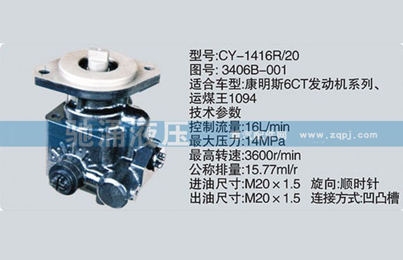 3406B-001,东风及康明斯系列转向泵,济南驰涌贸易有限公司