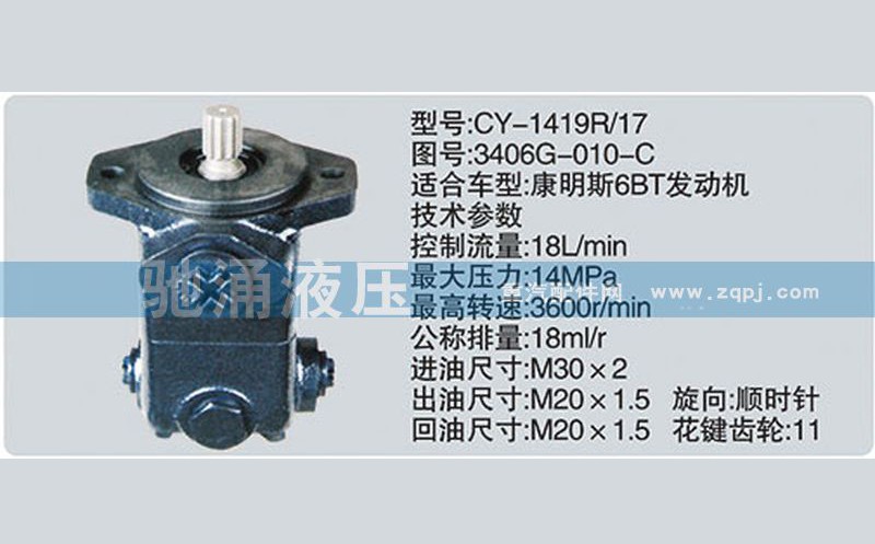 3406G-010-C,东风及康明斯系列转向泵,济南驰涌贸易有限公司