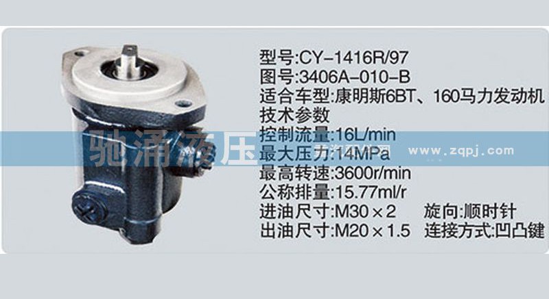 3406A-010-B,东风及康明斯系列转向泵,济南驰涌贸易有限公司