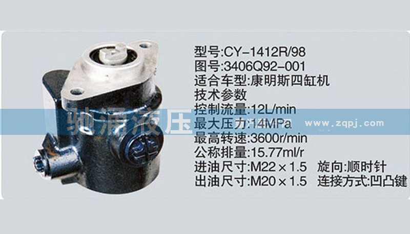 3406Q92-001,东风及康明斯系列转向泵,济南驰涌贸易有限公司