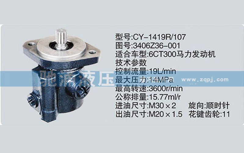 3406Z36-001,东风及康明斯系列转向泵,济南驰涌贸易有限公司