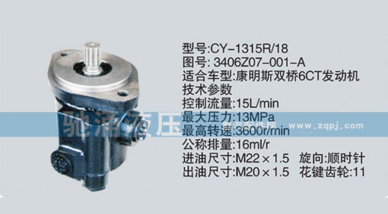 3406Z07-001-A,东风及康明斯系列转向泵,济南驰涌贸易有限公司