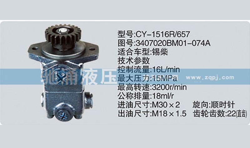 3407020BM01-074A,锡柴及大柴系列转向泵,济南驰涌贸易有限公司