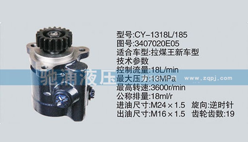 3407020E05,锡柴及大柴系列转向泵,济南驰涌贸易有限公司
