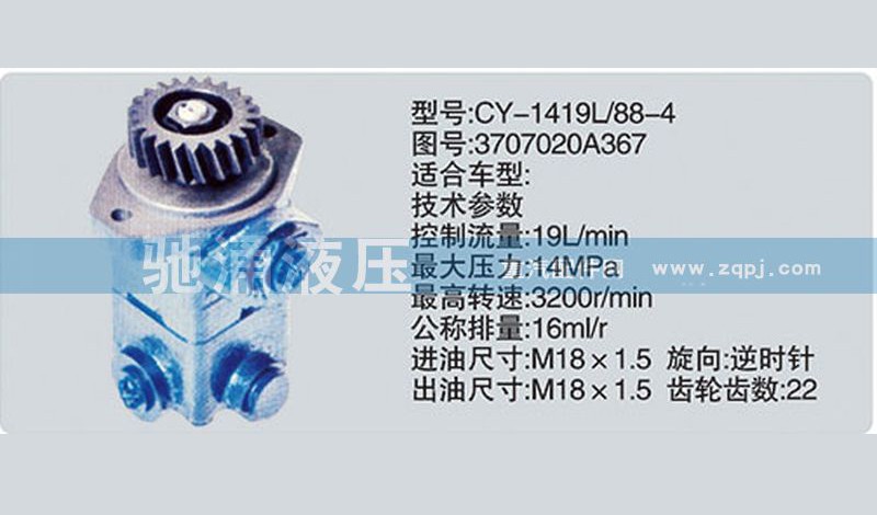 3707020A367,锡柴及大柴系列转向泵,济南驰涌贸易有限公司