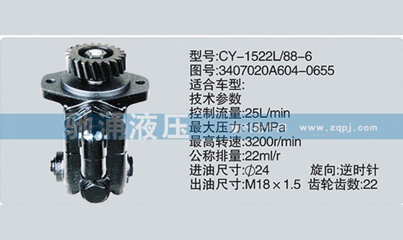 3407020A604-0655,锡柴及大柴系列转向泵,济南驰涌贸易有限公司