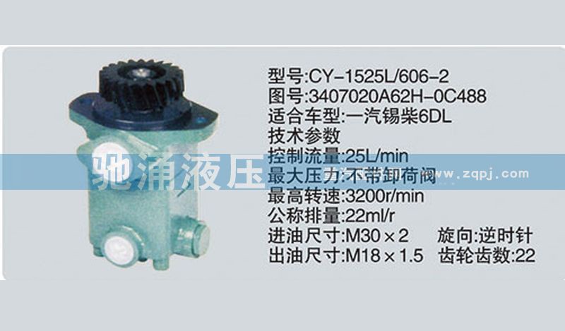 3407020A62H-0C488,锡柴及大柴系列转向泵,济南驰涌贸易有限公司
