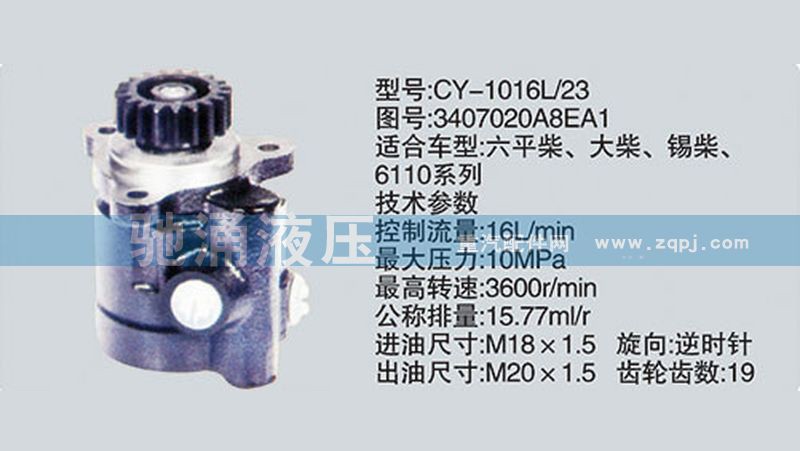 3407020A8EA1,锡柴及大柴系列转向泵,济南驰涌贸易有限公司