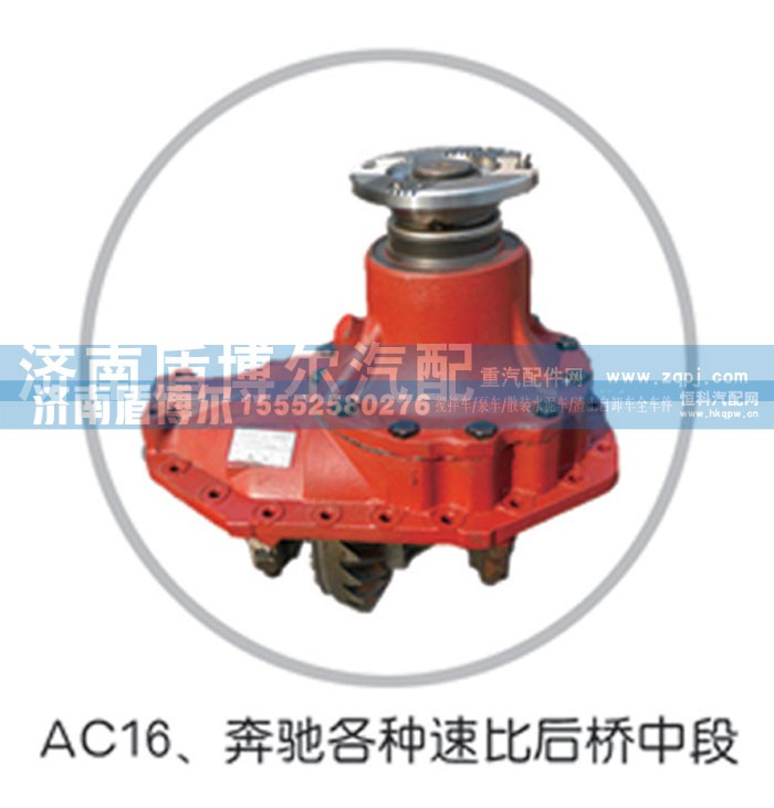 AC16奔驰各种速比后桥中段