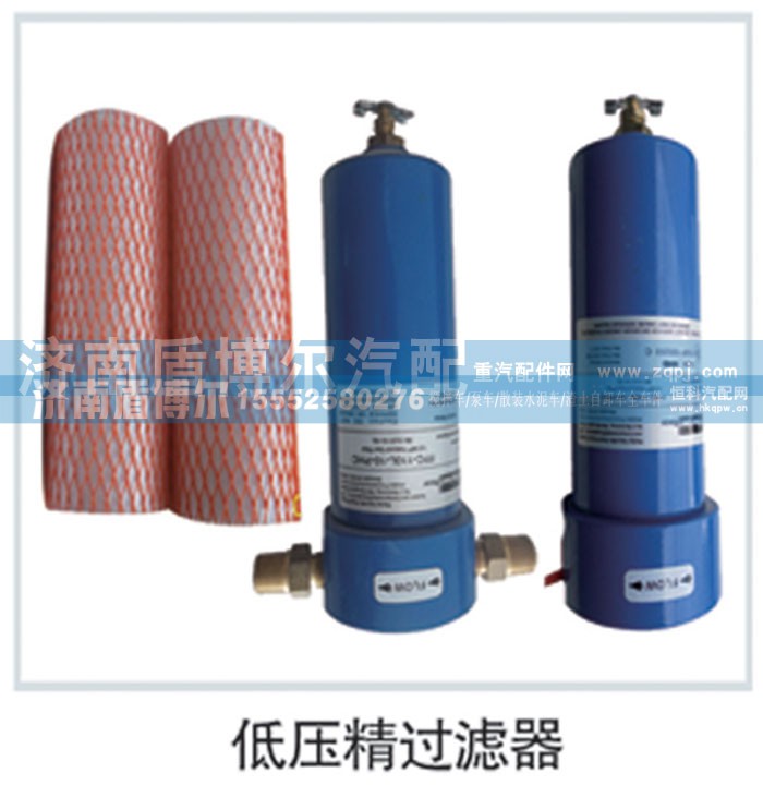 ,低压精过滤器,济南盾博尔汽车配件有限公司