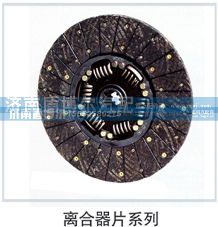 ,離合器片,濟南盾博爾汽車配件有限公司