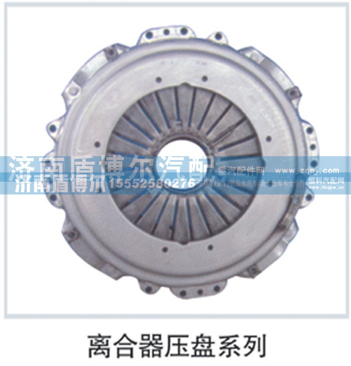 ,離合器壓盤系列,濟(jì)南盾博爾汽車配件有限公司