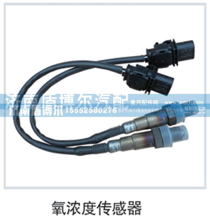 ,氧浓度传感器,济南盾博尔汽车配件有限公司