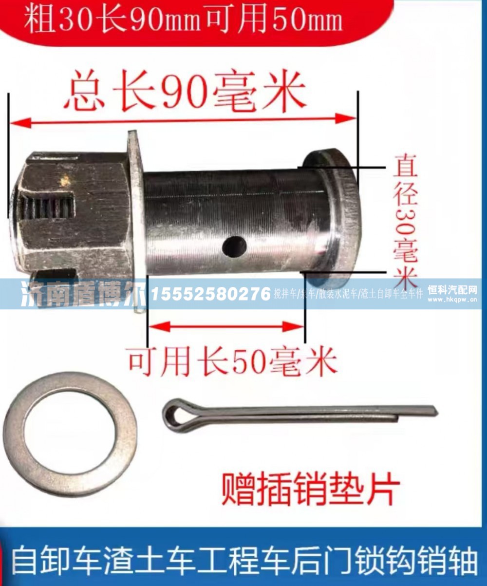自卸车渣土车工程车后门锁钩销